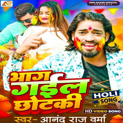 Bhag Gail Chhotki