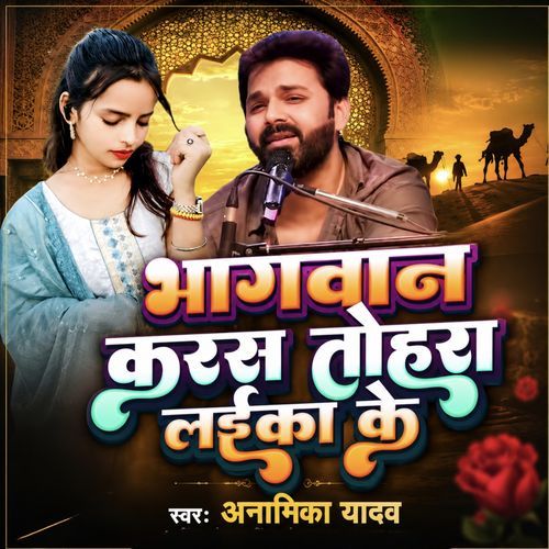 Bhagwan Karas Tohara laika Ke