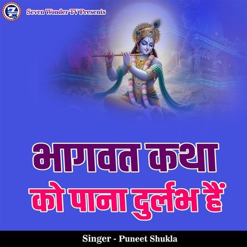 Bhagwat Katha Ko Pana Durlabh Hai