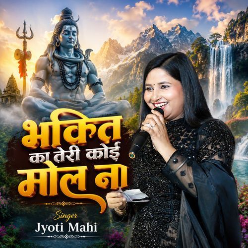 Bhakti Ka Teri Koi mol Na