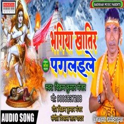 Bhangiya khatir pagalaele