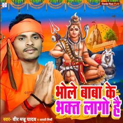 Bhole Baba Ke Bhakt Lago Hai
