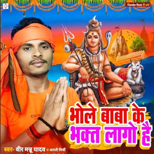 Bhole Baba Ke Bhakt Lago Hai