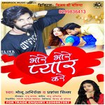 Bhore Bhore Pyar Kare (bhojpuri)