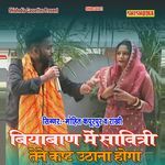 Biyaban Me Savitri Tene Kasht Uthana Hoga Re