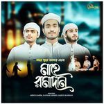 Bochor Ghure Elo Mahe Ramadan