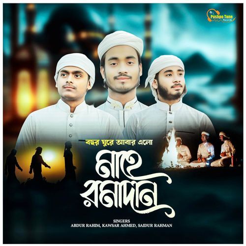 Bochor Ghure Elo Mahe Ramadan