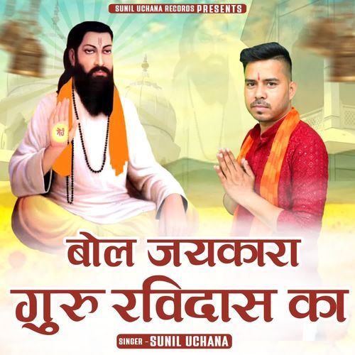 Bol Jaikara Guru Ravidas Ka