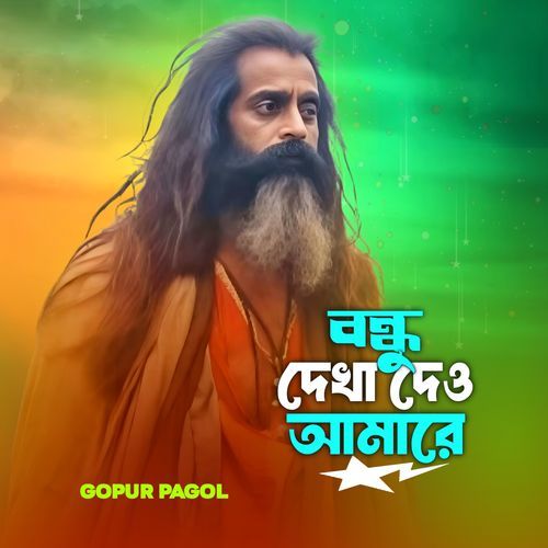Bondhu Dekha Dew Amare