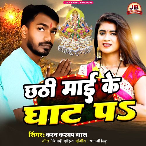 CHHATHI MAI KE GHAT PAR