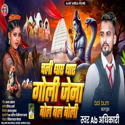 Chali Dahye Dhaye Goli Jena Bolbam Boli