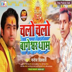 Chalo Chalo Bageshwar Dham (Hindi Balaji Song)-PiMKYQ0JWmU