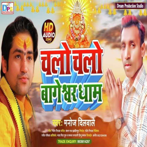 Chalo Chalo Bageshwar Dham (Hindi Balaji Song)