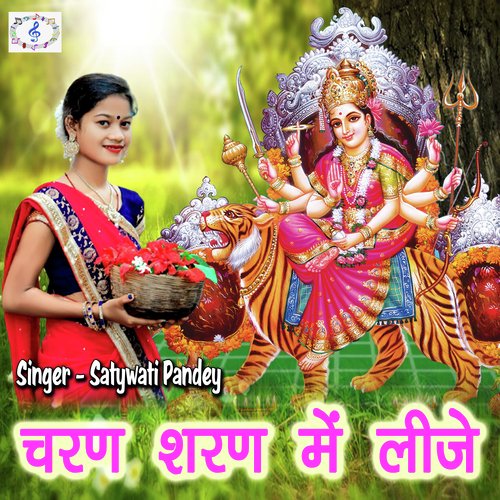 Charan Saran Me Lije (Hindi Devi Bhajan)