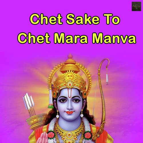 Chet Sake to Chet Mara Manva (Chetawani Bhajan)