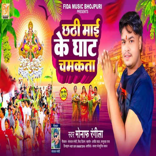 Chhathi Mai Ke Ghat Chamka Ta