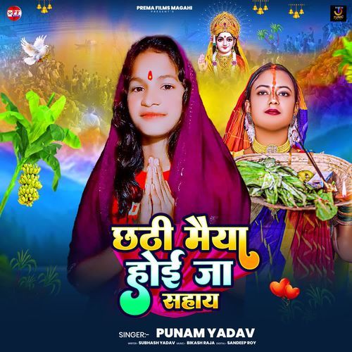 Chhathi Maiya Hoe Ja Sahaye