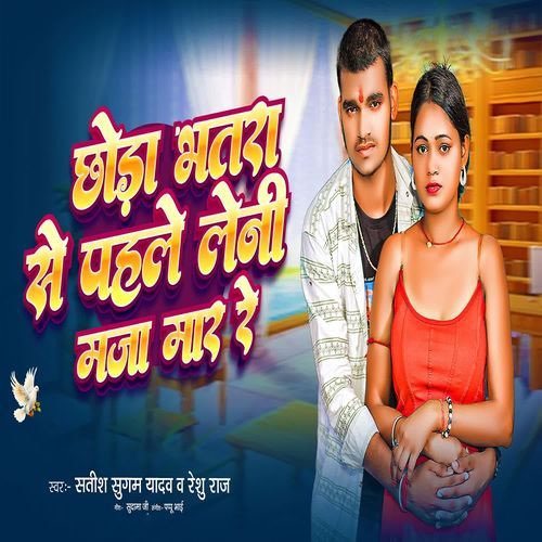 Chhoda Bhatra Se Pahle Leni Maja Re