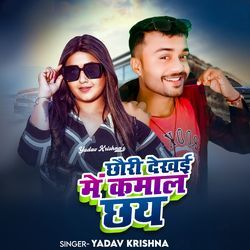 Chhori Dekhe Me Kamal Chay (Lokgeet Song)