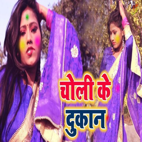 Choli Ke Dukaan