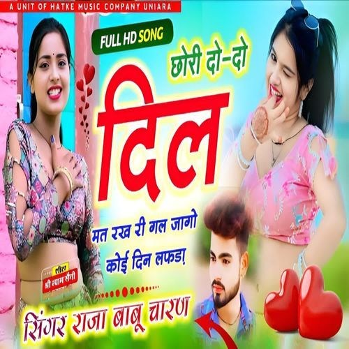 Chori Do do dil Mat Rakh Ri Gal Jaago Koi Din Lafda