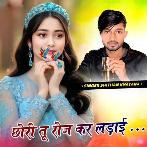 Chori Tu Roj Kar Ladai