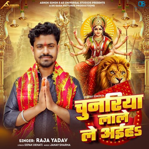 Chunariya Lale Le Aiha