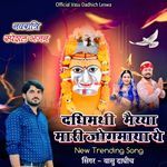 Dadhimati Maiya Mari Jogmaya Ye