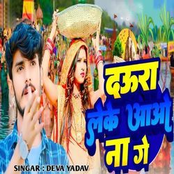 Daura Leke Aao Na Ge