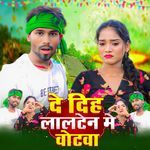 De diha lalten me votva