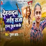 Dehradun Jaih Raja Hamar Khun Kake