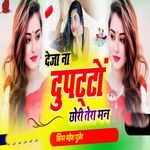 Deja Na Duppato Chori Tera Man