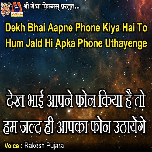 Dekh Bhai Aapne Phone Kiya Hai to Hum Jald Hi Apka Phone Uthayenge