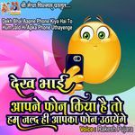 Dekh Bhai Aapne Phone Kiya Hai to Hum Jald Hi Apka Phone Uthayenge