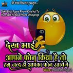 Dekh Bhai Aapne Phone Kiya Hai to Hum Jald Hi Apka Phone Uthayenge