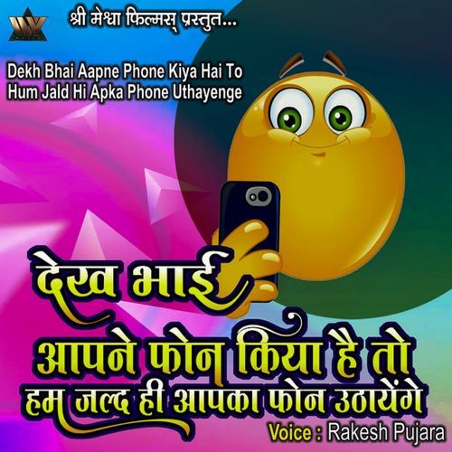Dekh Bhai Aapne Phone Kiya Hai to Hum Jald Hi Apka Phone Uthayenge