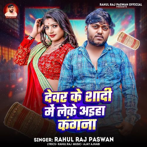 Devar Ke Shadi Me Leke Aiha Kangna