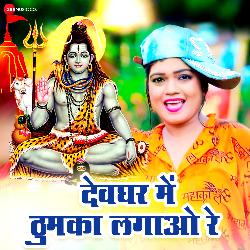 Devghar Main Thumka Lagao Re