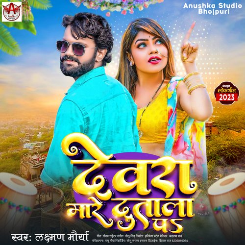 Devra mare dutala p (Bhojpuri song)
