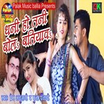 Dhani Ho Tani Bola (Bhojpuri Song)