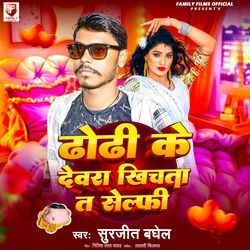 Dhodi Ke Devara Khichata Selphi