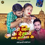 Dhodi Khol Ke Dekhaw Sab Baratiya Ke