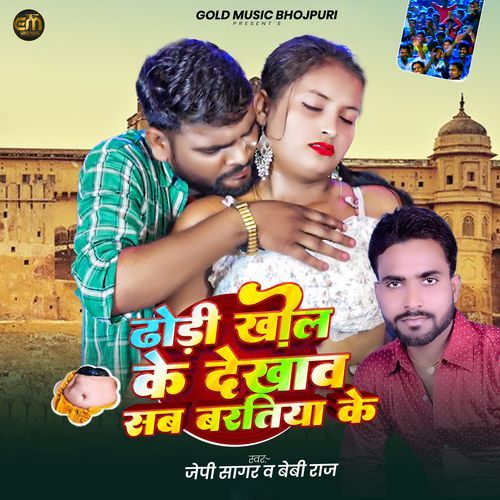 Dhodi Khol Ke Dekhaw Sab Baratiya Ke