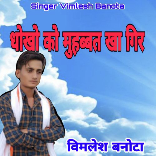 Dhoko Ko Muhabbat Kha Gir - Song Download from Dhoko Ko Muhabbat Kha Gir @  JioSaavn