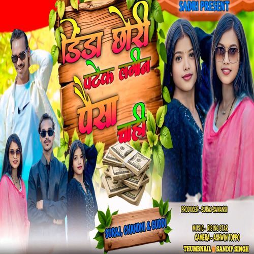 Dinda Chodi Patek Lagin Paisa Chaiye