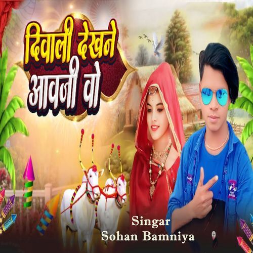 Diwali Dekhane Aavji Vo