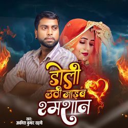 Doli Uthi Jaib Samshan