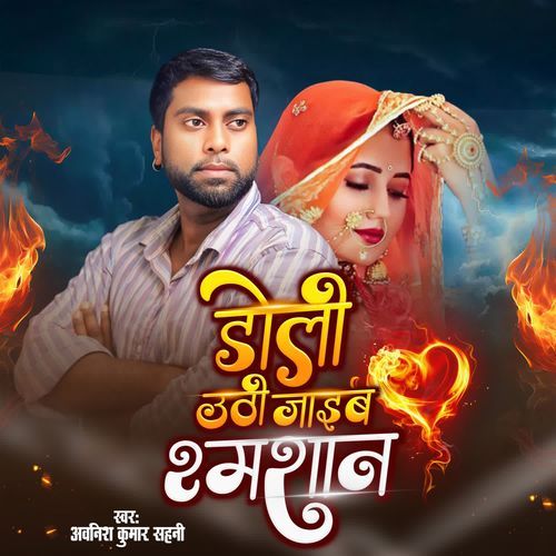 Doli Uthi Jaib Samshan