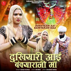 Dukhiyaari Aai Bankyarani Maa-XTAuXidXZlo