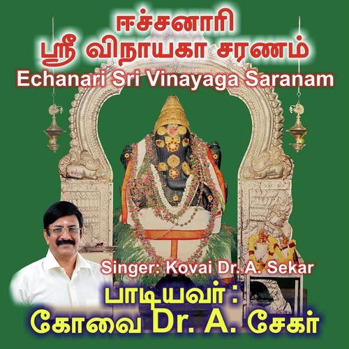 Eachanari Sri Vinayaga Saranam - Arugampullil Malai